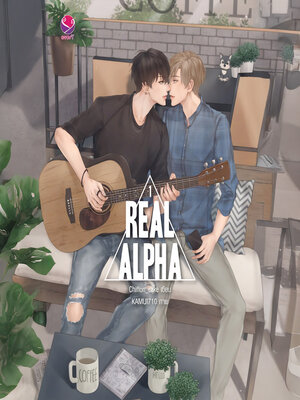 cover image of Real Alpha 1